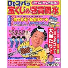 Dr.�R�p�̂�����������������!�󂭂�&���ܕ����\�ŐV��! (�k2005�l) (Gakken hit mook)