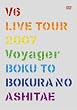V6 LIVE TOUR 2007 Voyager -�l�Ɩl��̂�������-(��������) [DVD]