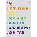 V6 LIVE TOUR 2007 Voyager -�l�Ɩl��̂�������-(��������) [DVD]