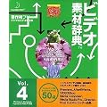 �r�f�I�f�ގ��T Vol.4 �l�G�E���R