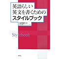 �p��炵���p�����������߂̃X�^�C���u�b�N