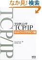 �}�X�^�����OTCP/IP �l�b�g���[�N�f�U�C����