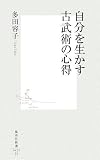 [Book]多田 容子 自分を生かす古武術の心得 (集英社新書 429H) (集英社新書)