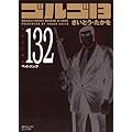 �S���S13 (Volume132) �y�C�E�o�b�N (SP�R�~�b�N�X�R���p�N�g)