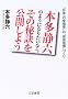 �{���ØZ�̂悤�ɂȂ肽���Ȃ�A���̔錍�����J���悤�\�u���{��̍K���ҁv�́g�����K���h�Â���