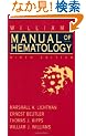 Williams Clinical Manual of Hematology
