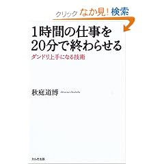 1���Ԃ̎d����20���ŏI��点��\�_���h�����ɂȂ�Z�p