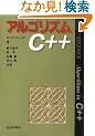 �A���S���Y��C++