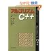 �A���S���Y��C++