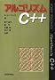 �A���S���Y��C++