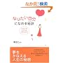 �Ȃ肽�������ɂȂ��錍�\���Ȃ��̂�����������o���{