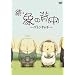 ���E�ۂ̔w��~�o�g���^�b�`~ [DVD]