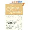 Saying Goodbye�\Dr.�䂤�q�̓����f�Ï�