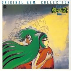 【クリックで詳細表示】ANIMEX 1200シリーズ 66 闘将ダイモス [Limited Edition， Soundtrack]