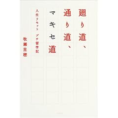 ��蓹�A�ʂ蓹�A�}�L�Z���\�l�����Z�b�g �v�`���w�L (Wish books)