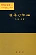 ���̗͊w (�O��) (�����w�I�� (14))