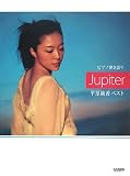 [Book] ピアノ弾き語り 平原綾香/Jupiter~平原綾香ベスト (ピアノ弾き語り)