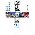 �z������21 �V���I�卑�̑f��