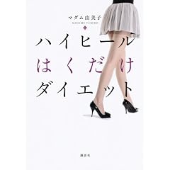 �n�C�q�[���͂������_�C�G�b�g (�u�k�Ђ̎��pBOOK)