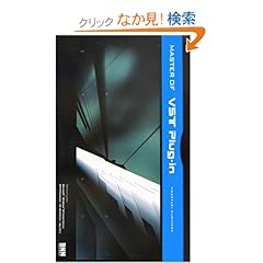 【クリックでお店のこの商品のページへ】MASTER OF VST Plug‐in