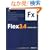 Flex 3.4�v���O���~���O����
