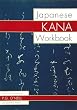 Japanese Kana Workbook