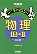 �炭�炭�}�X�^�[����IB�EII (�͍��mSERIES)