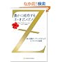 �L���ɐ�������z�E�I�|�m�|�m ���Ɗ��ӂ̃p���[�������炷�r�W�l�X�̑�]��