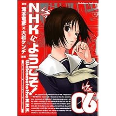 NHKにようこそ! (6) (角川コミックス・エース)