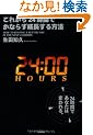 ���ꂩ��24���Ԃł��Ȃ炸����������@