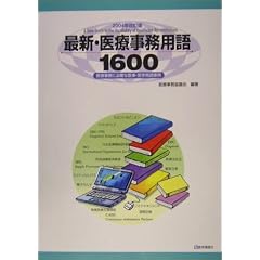 �ŐV�E��Î����p��1600�\��Î����ɕK�v�Ȉ㎖�E��w�p�ꎖ�T�q2004�N�r