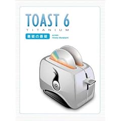 TOAST 6 TITANIUM ��b�̊�b