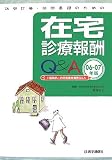 �K��f�ÁE�K��Ō�̂��߂̍ݑ�f�Õ�VQ&A�q06�]07�N�Łr�t ����V�ƖK��Ō�×{��Q&A