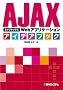 AJAX Web�A�v���P�[�V���� �A�C�f�A�u�b�N