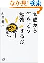 40�΂��牽���ǂ��׋����邩 (�u�k�Ѓv���X�A���t�@����)