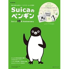Suica�̃y���M�� �ruica 10th Anniversary (e-MOOK) (e-MOOK �󓇎Ѓu�����h���b�N)