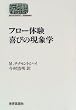 �t���[�̌� ��т̌��ۊw (SEKAISHISO SEMINAR)