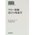 �t���[�̌� ��т̌��ۊw (SEKAISHISO SEMINAR)