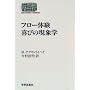 �t���[�̌� ��т̌��ۊw (SEKAISHISO SEMINAR)