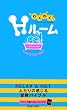 �킭�킭!H���[���\�ӂ���̊�����`���o�C�u��