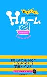 �킭�킭!H���[���\�ӂ���̊�����`���o�C�u��