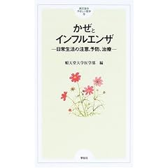 �����ƃC���t���G���U�\���퐶���̒��ӁA�\�h�A���� (���V���̂₳������w)