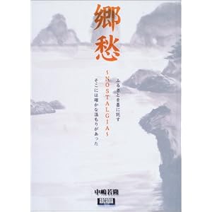 ���D�\NOSTALGIA (�A���J�f�B�A�u�b�N�X�V���[�Y)