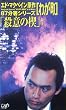 �킪��~�u�E�ӂ̞��v���~87�����V���[�Y (1) [VHS]