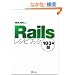 Rails���V�s�u�b�N 183�̋Z