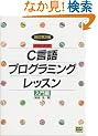 C����v���O���~���O���b�X�� ����ҁ\ANSI�Ή� (SOFTBANK BOOKS)