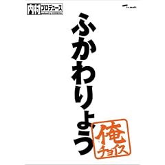 �����v���f���[�X~���`���C�X �ӂ����傤�y���S���Y����Ձz [DVD]