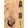峎t ���ʕҏW-峉���-������������ [DVD]