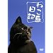 �˂������L [DVD]