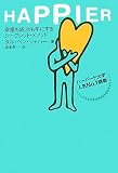 [Book] HAPPIER―幸福も成功も手にするシークレット・メソッド ハーバード大学人気No.1講義